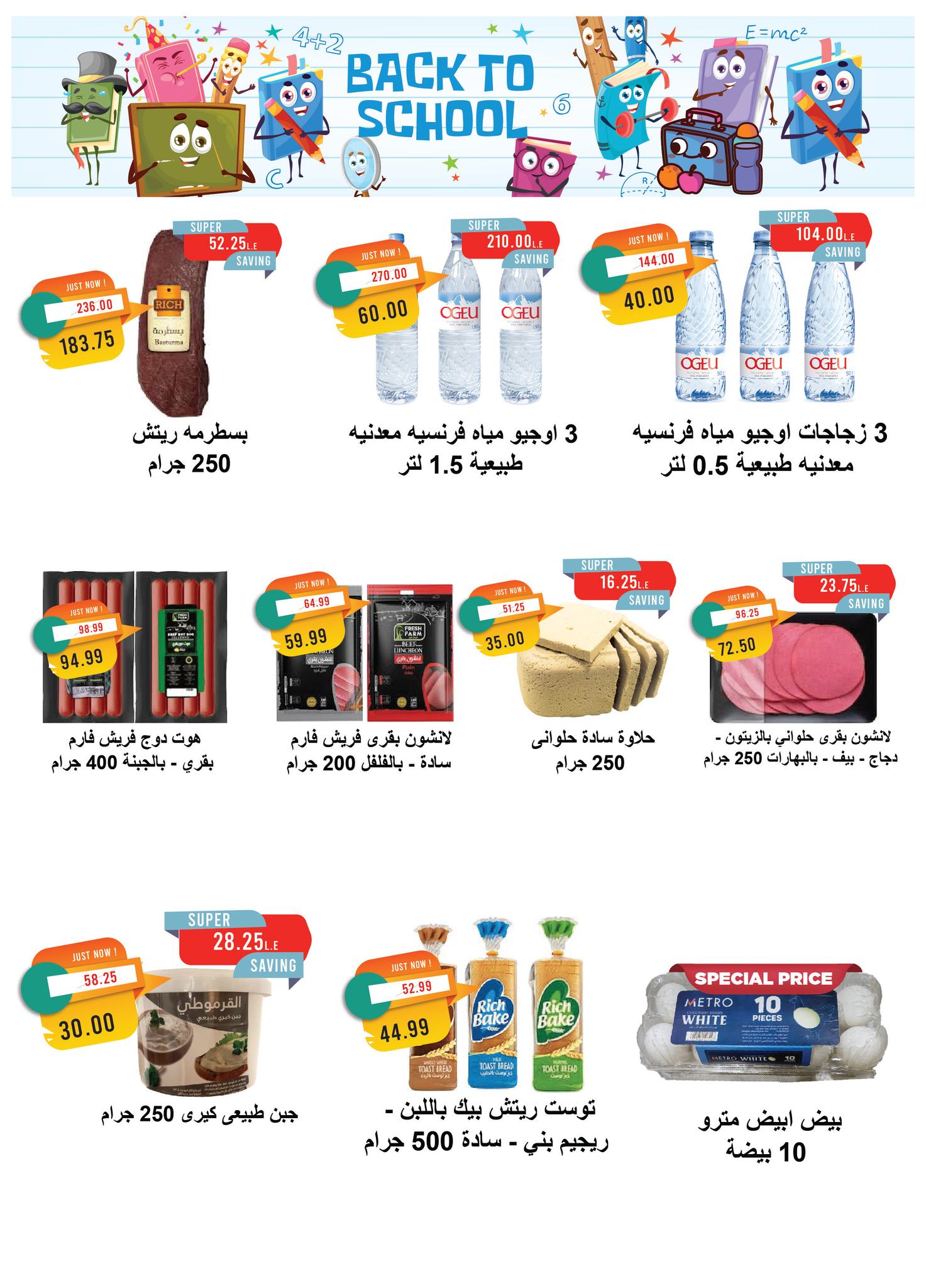 metro offers from 16sep to 1sep 2025 عروض مترو من 16 سبتمبر حتى 1 سبتمبر 2025 صفحة رقم 1